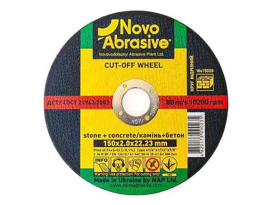 Диск отрезной по камню 150мм х 2мм х 22,2мм Profi 41 54С ТМ NovoAbrasive Киев