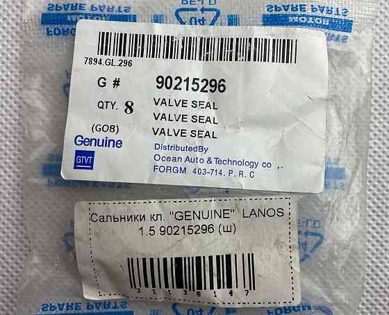 Сальник Ланос (8 кл) 1,5 1,5 (к-кт 8 шт) клапанів Мукачево