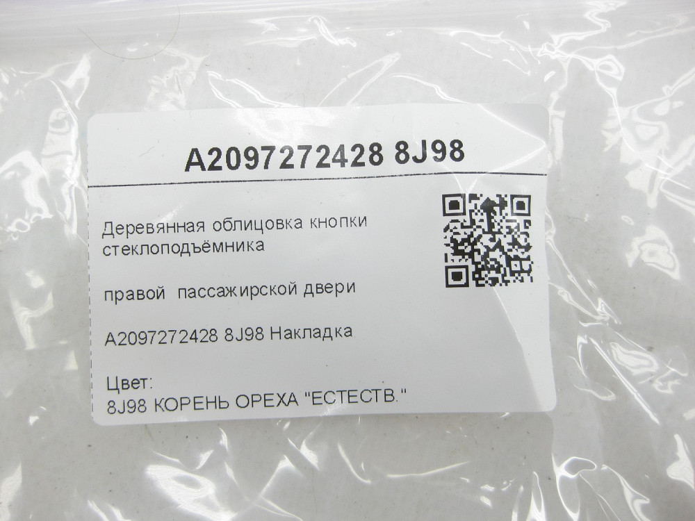 Mercedes-Benz  A2097272428 8J98 Дерев'яне облицювання кнопки склопідйомника правих пасажирських дверей CLK Coupe C209 CLK Cabriolet A209 Одеса - фото 7