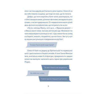 Книга Кутя-челендж та інші різдвяні оповідання Видавництво Старого Лева (9789664483558) Вінниця - фото 8