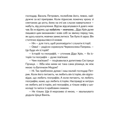 Книга Запашні історії. Таємниці ялівцевої скриньки - Мирослав Дочинець Видавництво Старого Лева (9789664484739) Вінниця - фото 10