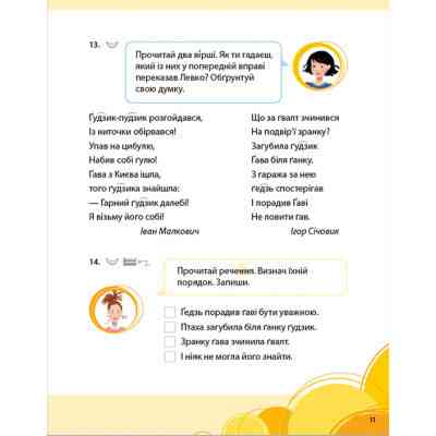 Книга Букварик для небайдужих 1 клас. Частина 3 - Уляна Добріка Видавництво Старого Лева (9789664480229) Вінниця