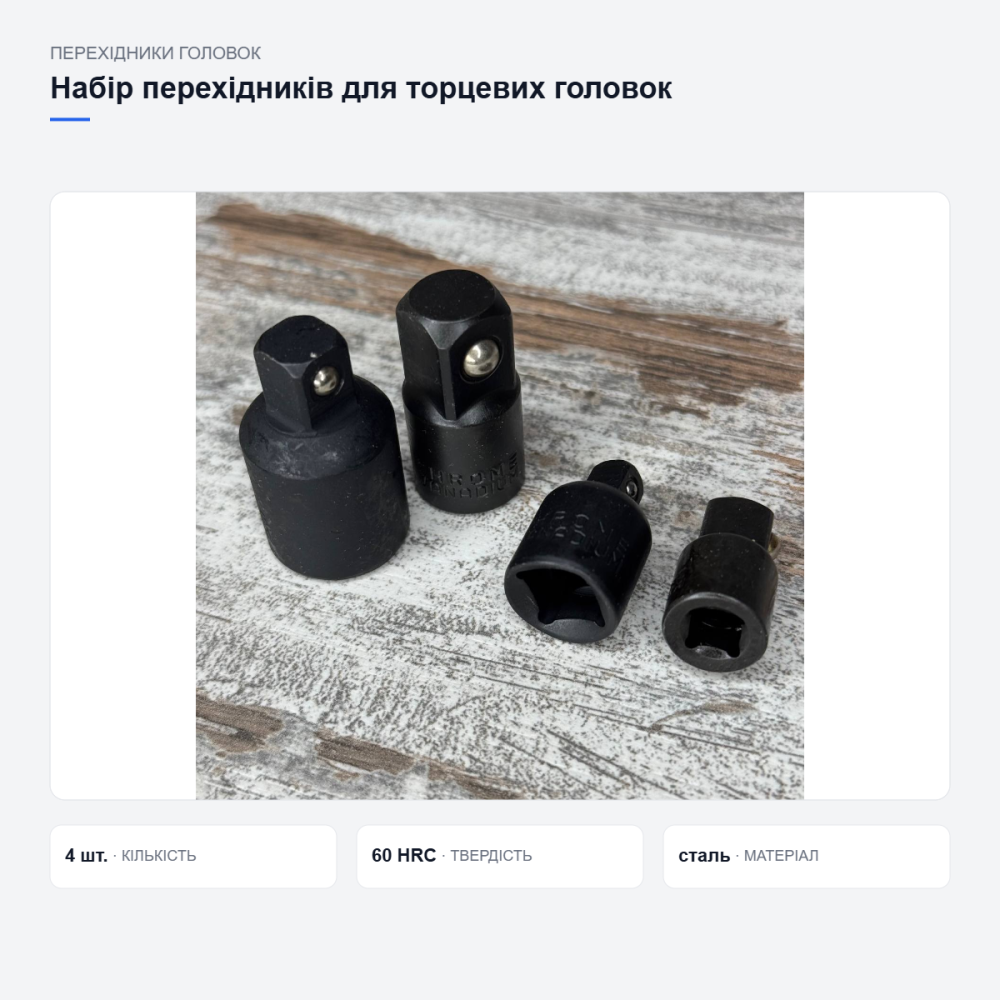 Набор переходников для торцевых головок Киев - изображение 11