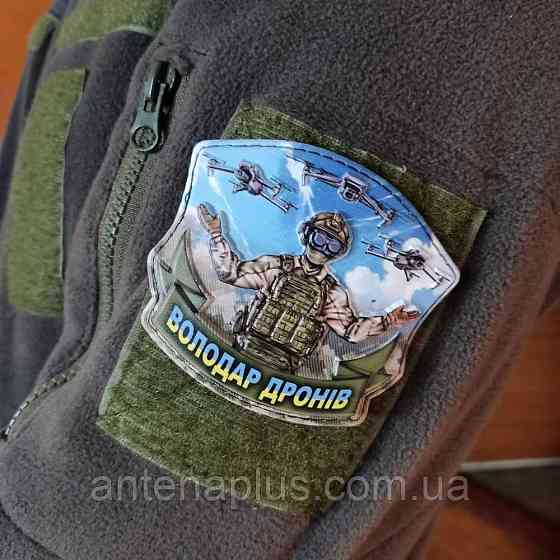 Властелин дронов патч / шеврон Киев