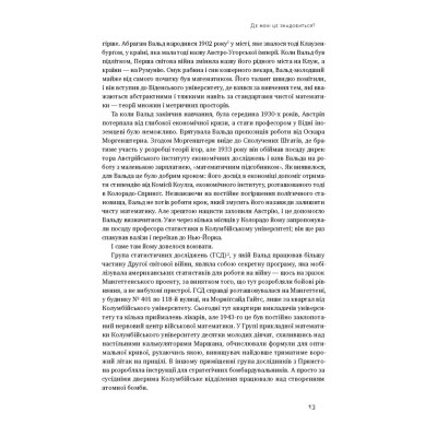 Книга Як ніколи не помилятися. Сила математичного мислення - Джордан Елленберґ Наш Формат (9786177388752) Вінниця - фото 11