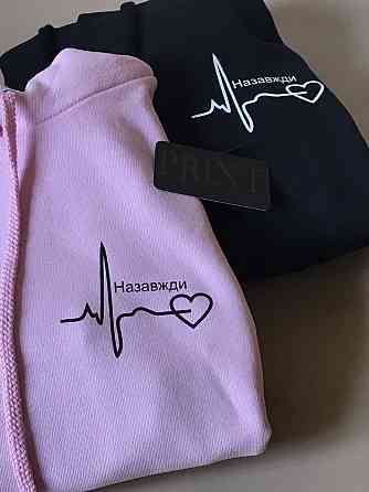 Парні толстовки для хлопця та дівчини з кардіограмою та написом НАЗАВЖДИ Чернівці