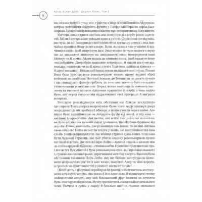 Книга Шерлок Голмс. Повне видання у двох томах. Том 2 - Артур Конан Дойл А-ба-ба-га-ла-ма-га (9786175851586) Вінниця