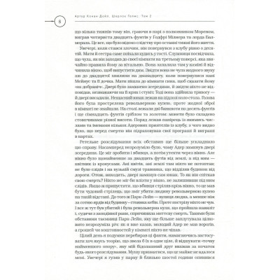 Книга Шерлок Голмс. Повне видання у двох томах. Том 2 - Артур Конан Дойл А-ба-ба-га-ла-ма-га (9786175851586) Вінниця - фото 6