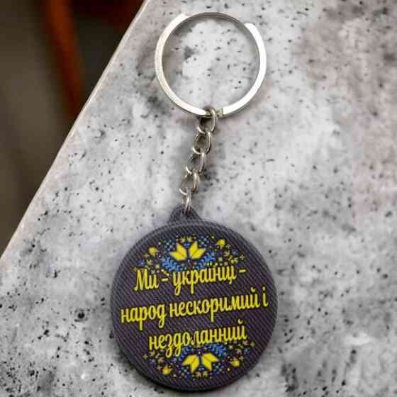 Брелок гумовий Народ нескоримий і нездоланний Запоріжжя