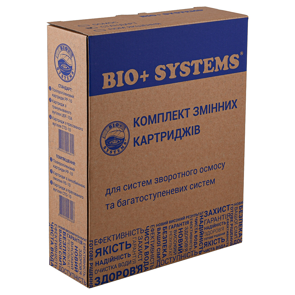 Комплект картриджів до систем очищення Bio+ Systems ″Стандарт″ (PP, GAS, СТО) Тернопіль - фото 2
