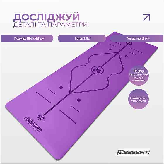EasyFit Килимок для йоги професійний EasyFit Pro каучук 5 мм Фіолетовий Коломыя
