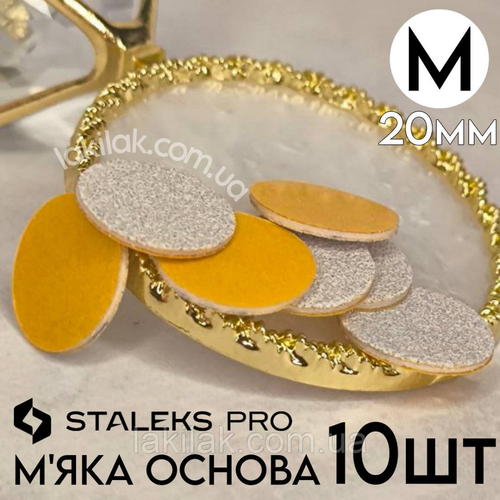М'які змінні файли 100гріт на для пододиску 20мм Staleks Pro M (10шт) Херсон - изображение 1