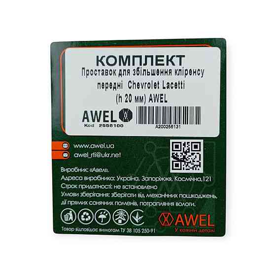 Подставка пружины Шевроле Lacettiі передние (20мм метал) (к-кт 2 шт) под Мукачево