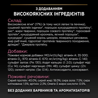 Сухий корм для кішок Purina Pro Plan Delicate Lamb зі смаком ягняти 3 кг (7613035846708) Вінниця - фото 8