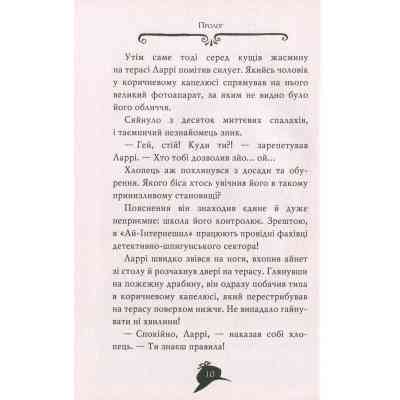 Книга Агата Містері. Крадіжка на Ніагарському водоспаді. Книга 4 - Сер Стів Стівенсон Видавництво РМ (9786178639556) Винница