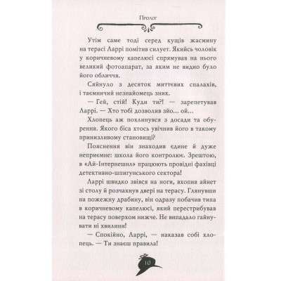 Книга Агата Містері. Крадіжка на Ніагарському водоспаді. Книга 4 - Сер Стів Стівенсон Видавництво РМ (9786178639556) Вінниця - фото 2