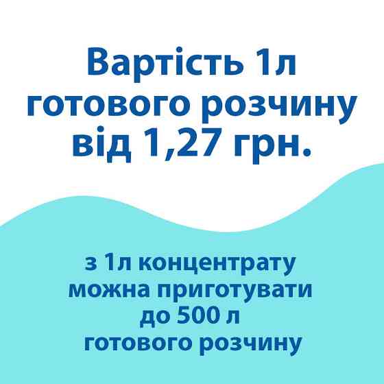 Универсальное моющее средство концентрат Uni-1 (5 кг) Павлоград