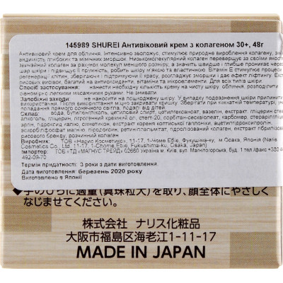 Крем для лица Naris Cosmetics Shurei Facial Care Cream Collagen 48 г (4955814145989) Винница - изображение 3