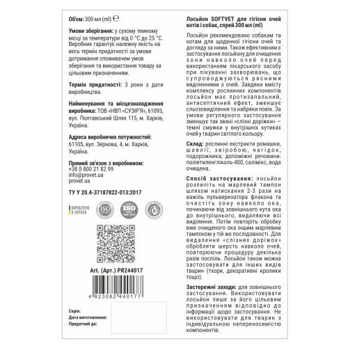 Лосьйон Provet SOFTVET для гігієни очей котів і собак 300 мл Київ - фото 2