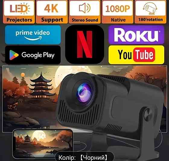 Проєктор hy320 mini android. Харків