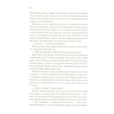 Книга Цирцея - Медлін Міллер Vivat (9789669820853) Винница - изображение 9