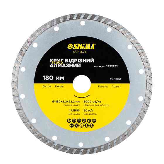 Коло відрізне алмазне "Турбо" Ø180×2.2×22.2мм, 8000об/хв SIGMA (1922251) Рівне