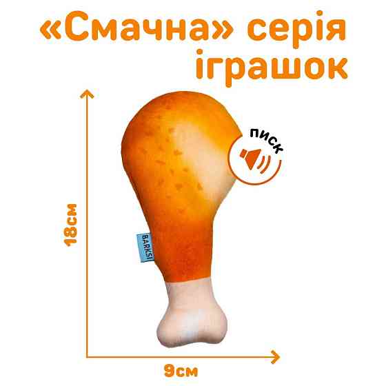 Мягкая игрушка для собак и щенков с пищалкой голень 18х9 см Одесса