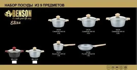Набор кастрюль BN-339, 9 предметов, ковшик 1,4 л; 2,4л; 4л; 6,3л; сковорода 24см Коломия