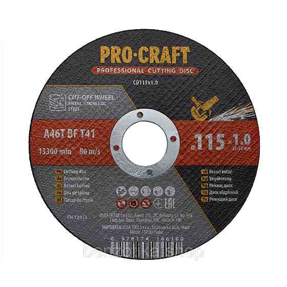 Диск відрізний Procraft CD115x1.0 115 мм 1,0 мм 22,2 мм Київ