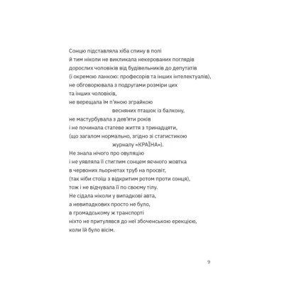 Книга Перехідний стан - Гаська Шиян Видавництво Старого Лева (9789664486009) Винница - изображение 11