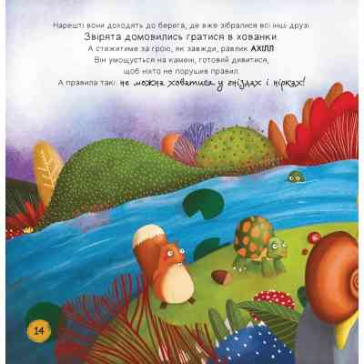 Книга Забудь про страхи - повір у себе! (Ліс емоцій #1) - Ана Серна, Енар Ініґо Vivat (9786171705715) Вінниця