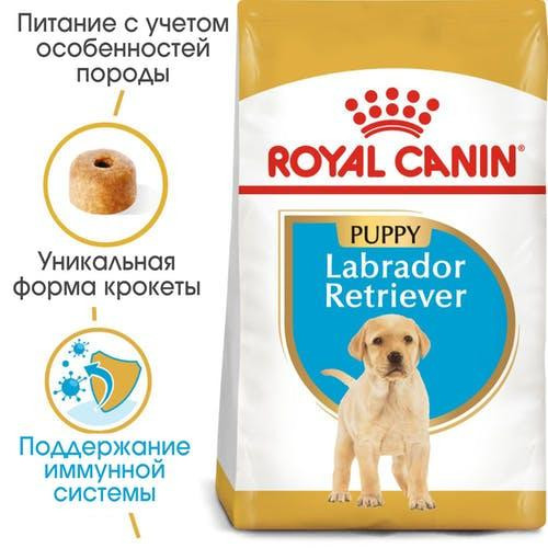 Royal Canin Labrador Retriever Puppy (Роял Канін Лабрадор Ретривер Паппі) сухий корм для цуценят Запоріжжя - фото 3