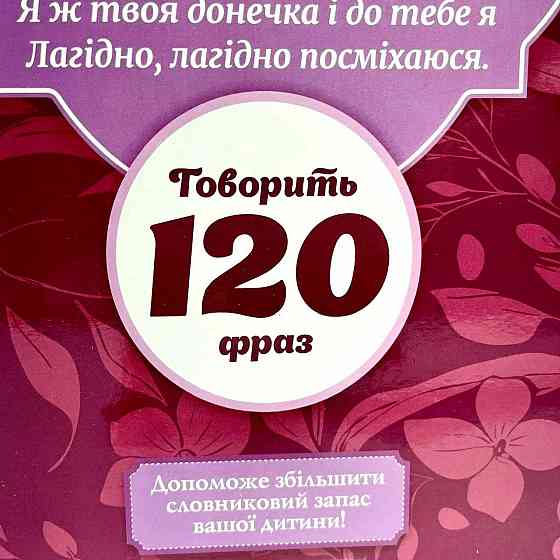 Лялька м'яконабивна Панночка зі звуковими ефектами 15 функцій 120 фраз укр мова 50см Вид 1 (M 5913 I UA) Чернігів