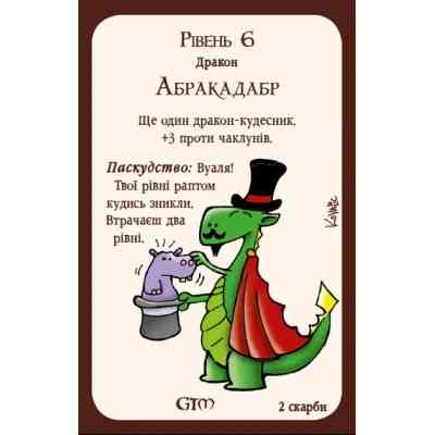 Настільна гра Третя Планета Манчкін Дракони (Українською) (4820216010084) Вінниця