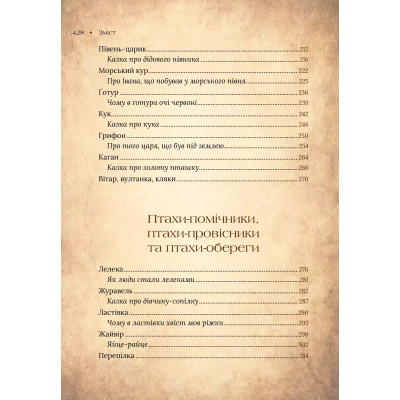 Книга Чарівний звірослов українського міфу. Птахи - Дара Корній Vivat (9786171701304) Вінниця - фото 11