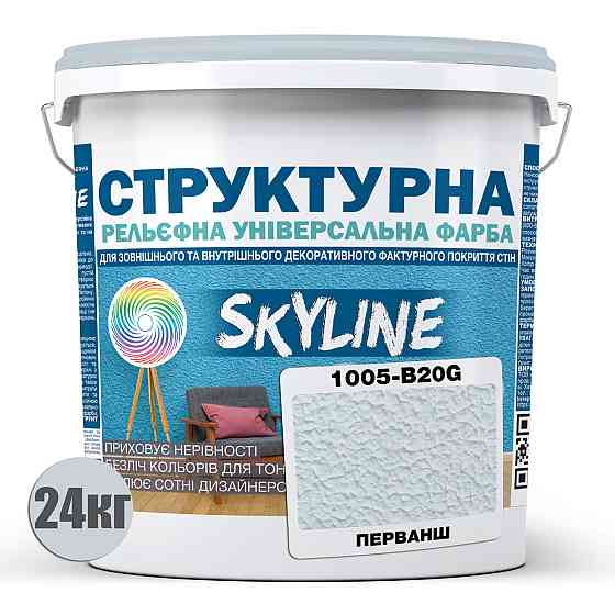 Фарба кольорова СТРУКТУРНА Skyline 1005-B20G Перванш 24 кг Харьков