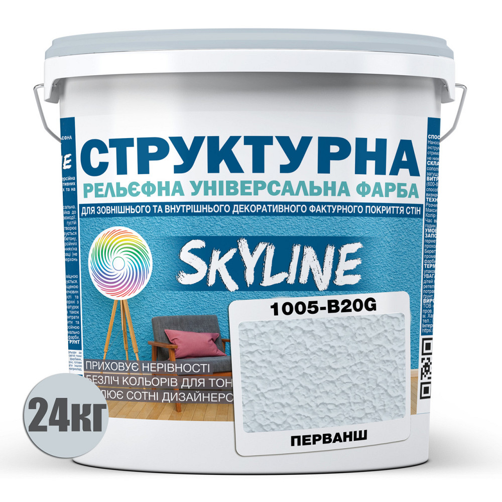 Фарба кольорова СТРУКТУРНА Skyline 1005-B20G Перванш 24 кг Харьков - изображение 2