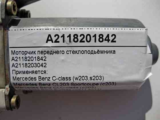 Mercedes-Benz  A2118201842 Моторчик переднього склопідйомника C-Class W203 CLC C203 E-Class W211 S-Class W220 Одеса