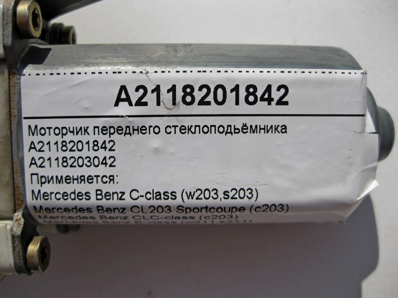 Mercedes-Benz  A2118201842 Моторчик переднього склопідйомника C-Class W203 CLC C203 E-Class W211 S-Class W220 Одесса - изображение 4