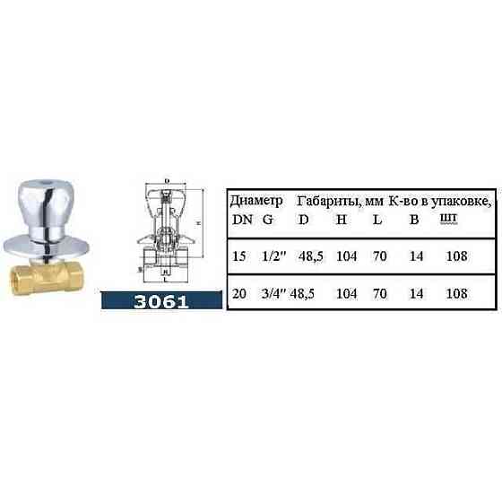 Кран под замуровку SOLOMON 1/2″ S3061 (000001895) Киев