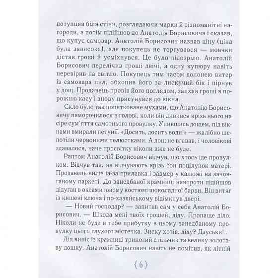 Детская книга Магазин счастья 153128 Винница