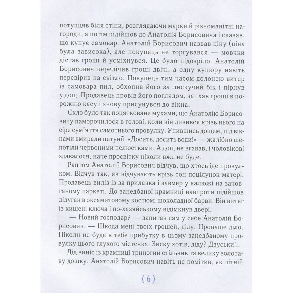 Детская книга Магазин счастья 153128 Винница - изображение 3