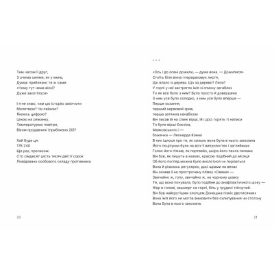 Книга Путівник по урвищу й околицях - Марина Пономаренко Видавництво Старого Лева (9789664484616) Вінниця - фото 6