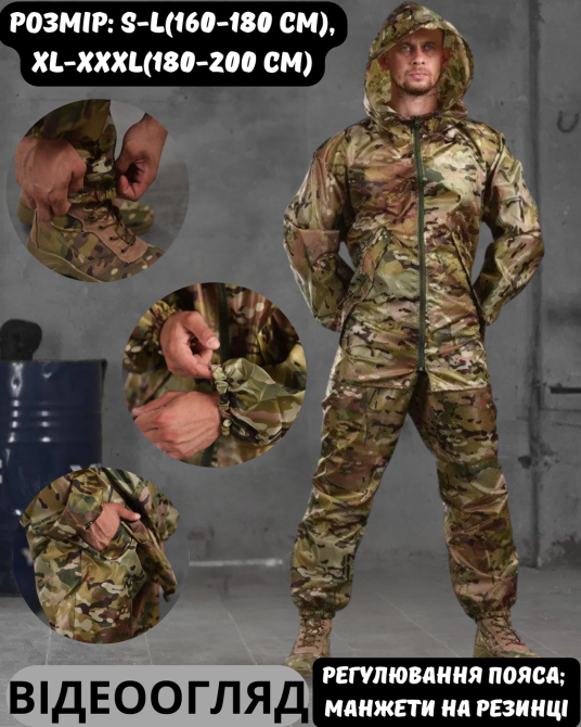 Тактический водонепроницаемый костюм дождевик мультикам зсу , Армейский дождевик маскировочный S-L(160-180 см) Львов - изображение 1