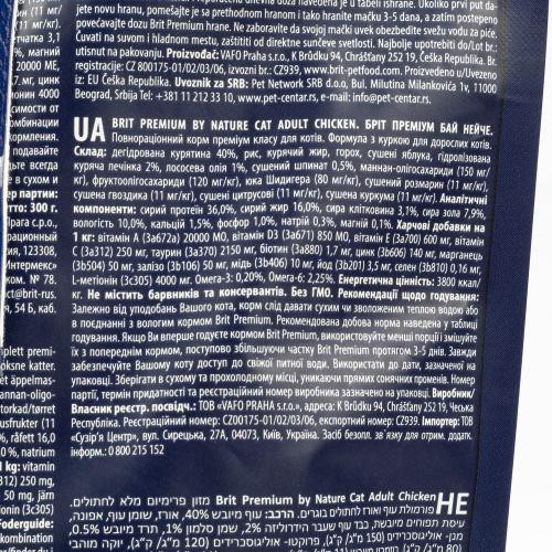 Сухий корм Brit Premium Cat by Nature Adult Chicken для кішок, з куркою, 800 г Київ - фото 3
