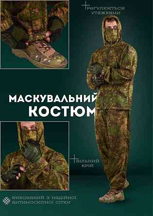 Костюм тактичний маскувальний хижак варан літній Одеса