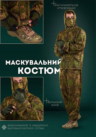 Костюм тактичний маскувальний хижак варан літній Одеса - фото 6