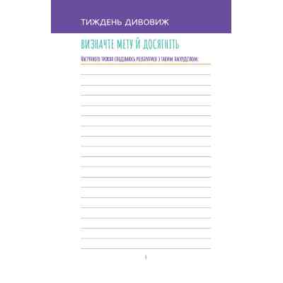 Книга Візьмися вже до справи, трясця! Щоденник, який допоможе досягнути мети - Моніка Свіні Vivat (9789669828873) Винница