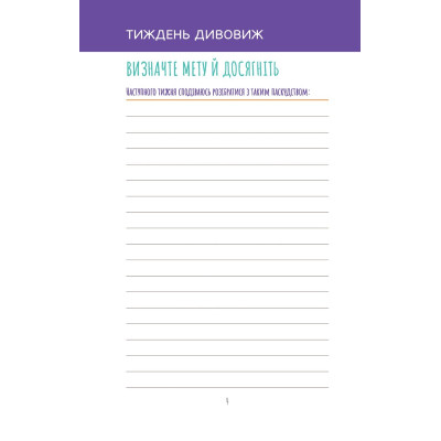 Книга Візьмися вже до справи, трясця! Щоденник, який допоможе досягнути мети - Моніка Свіні Vivat (9789669828873) Вінниця - фото 3