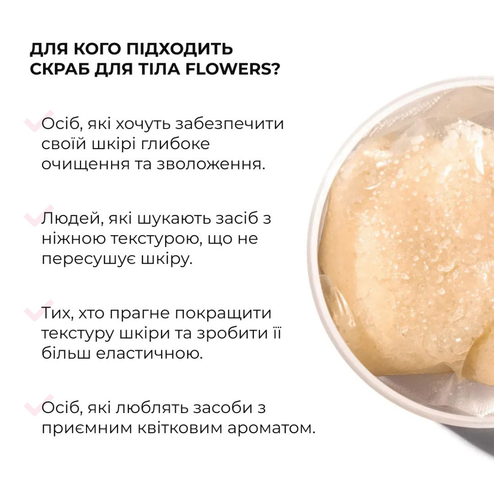 Скраб для тіла парфумований Hillary Perfumed Oil Scrub Flowers, 200 г Київ - фото 4